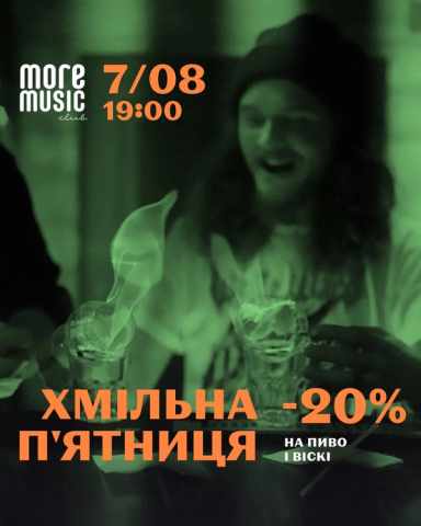 Постер Хмільна п’ятниця