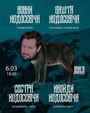 Постер День народження Ходосевіча