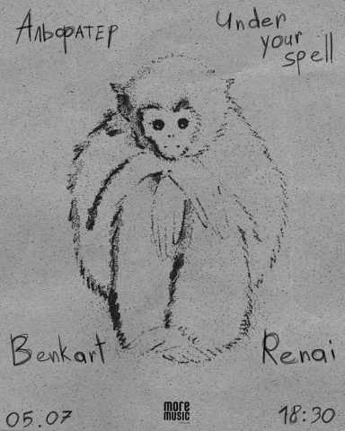 Poster Альфатер, Under Your Spell, Benkart, Renai
