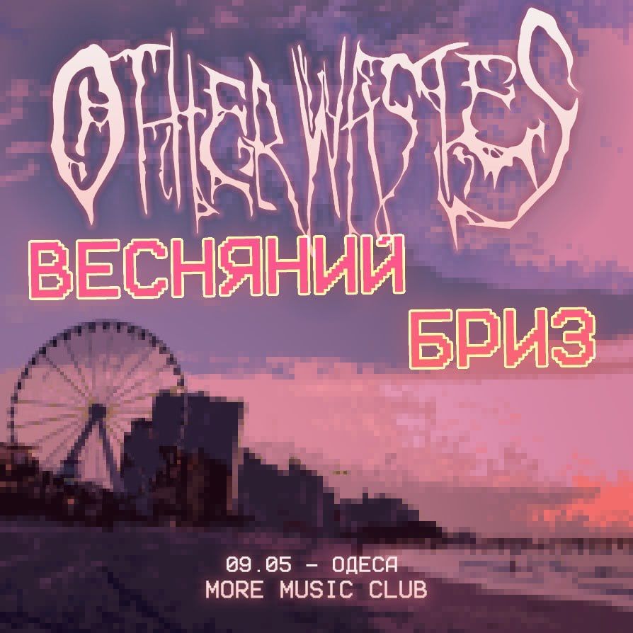 Постер Other Wastes