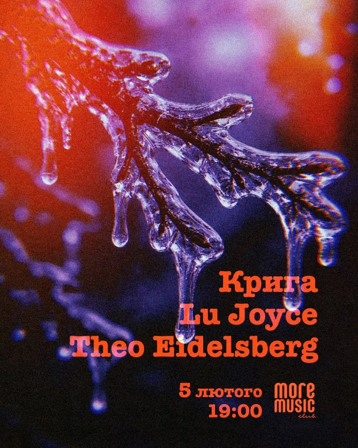 Постер Lu Joyce, Theo Eidelsberg, Крига