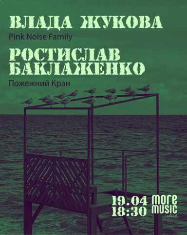 Poster Evening of Acoustic Rock and Roll