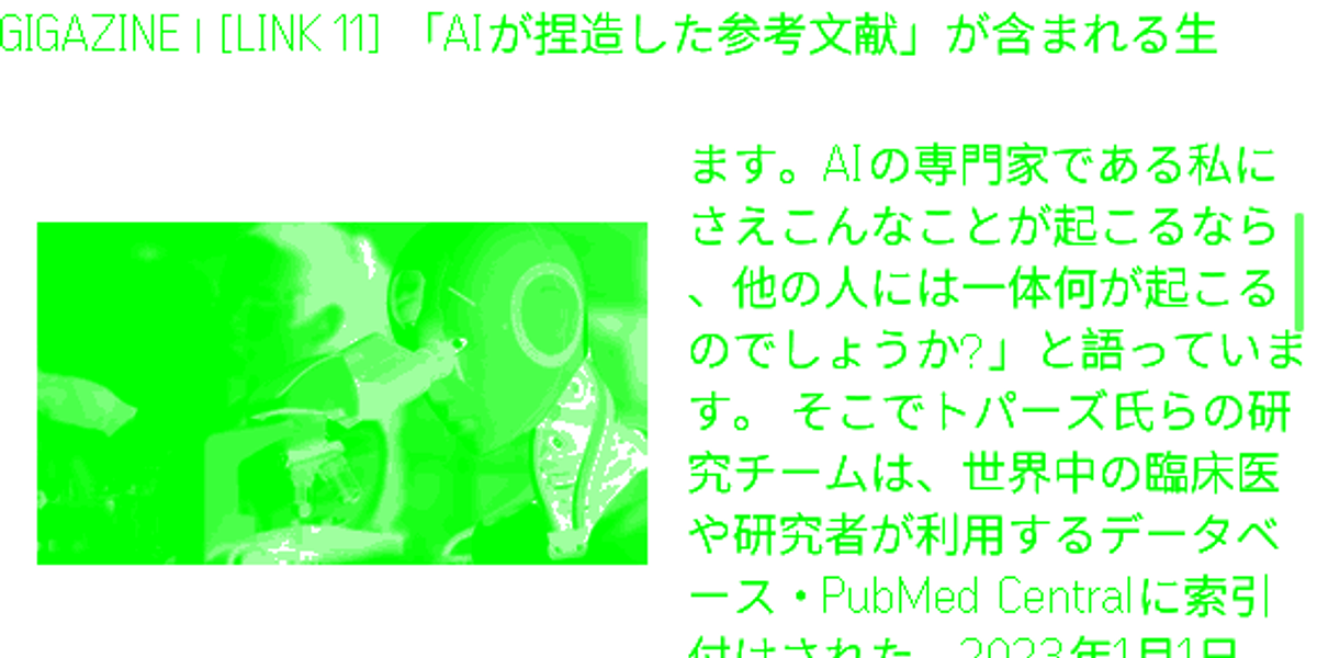 Web Scope のグラス表示（画像付き記事）