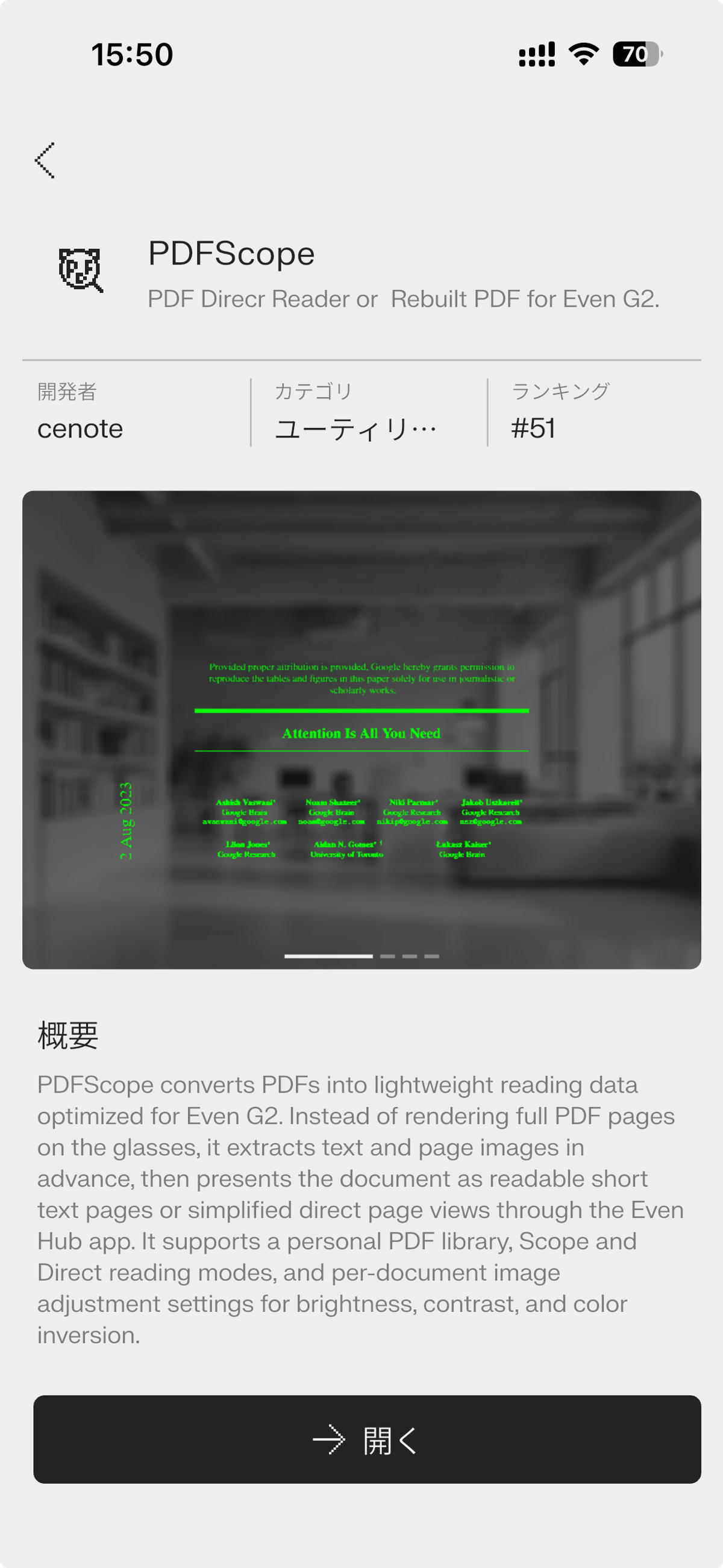 PDF Scope のコンパニオンアプリ