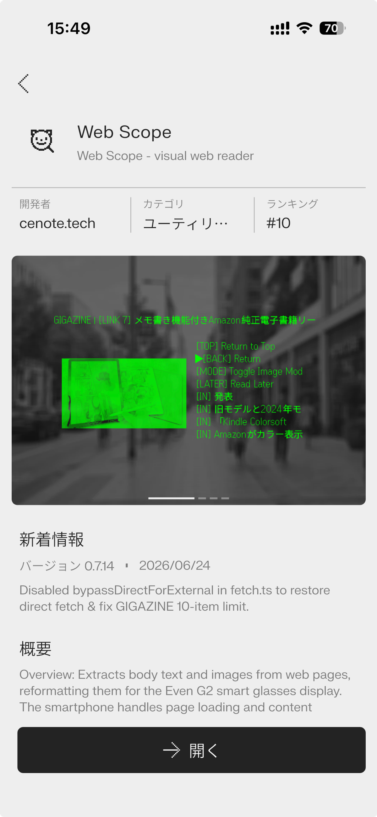 Web Scope のコンパニオンアプリ