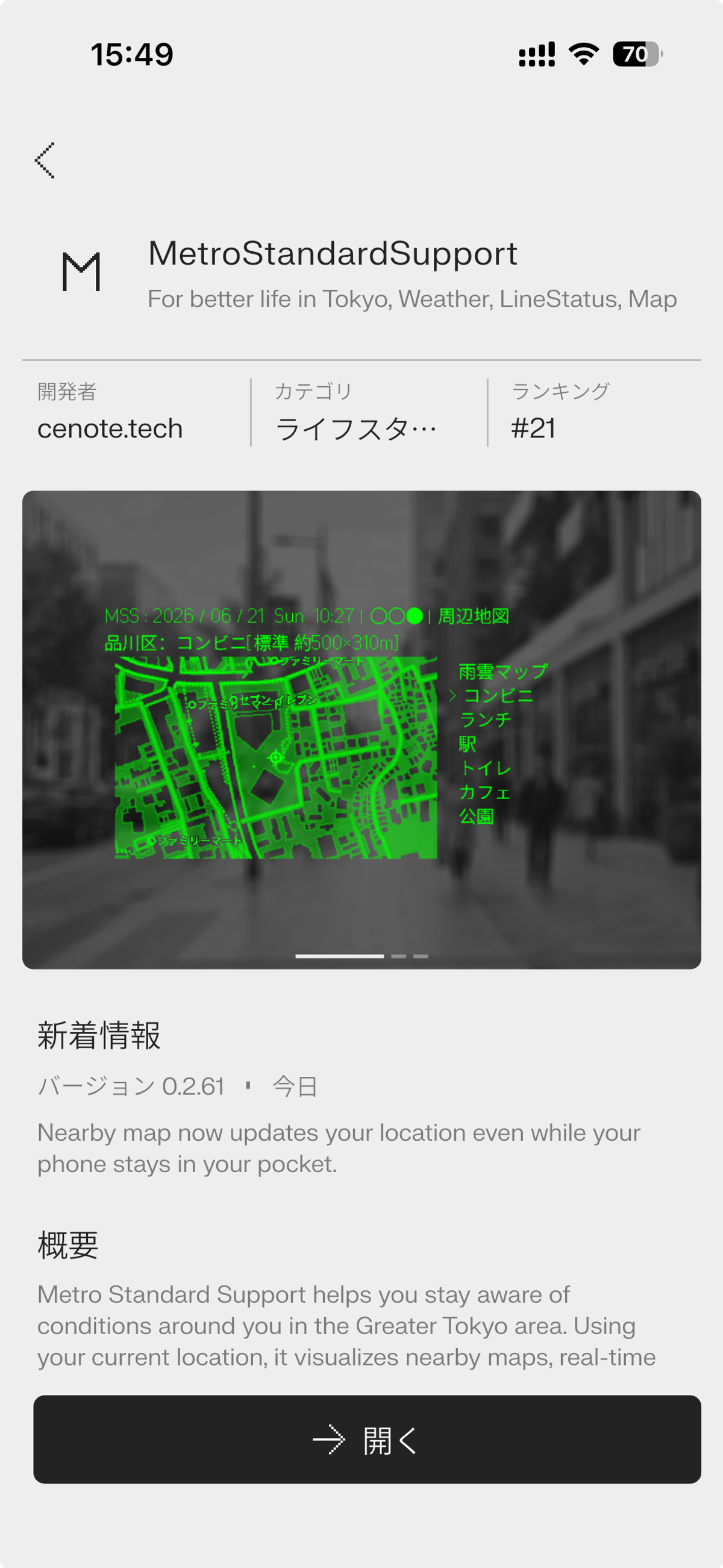 MetroStandardSupport のコンパニオンアプリ