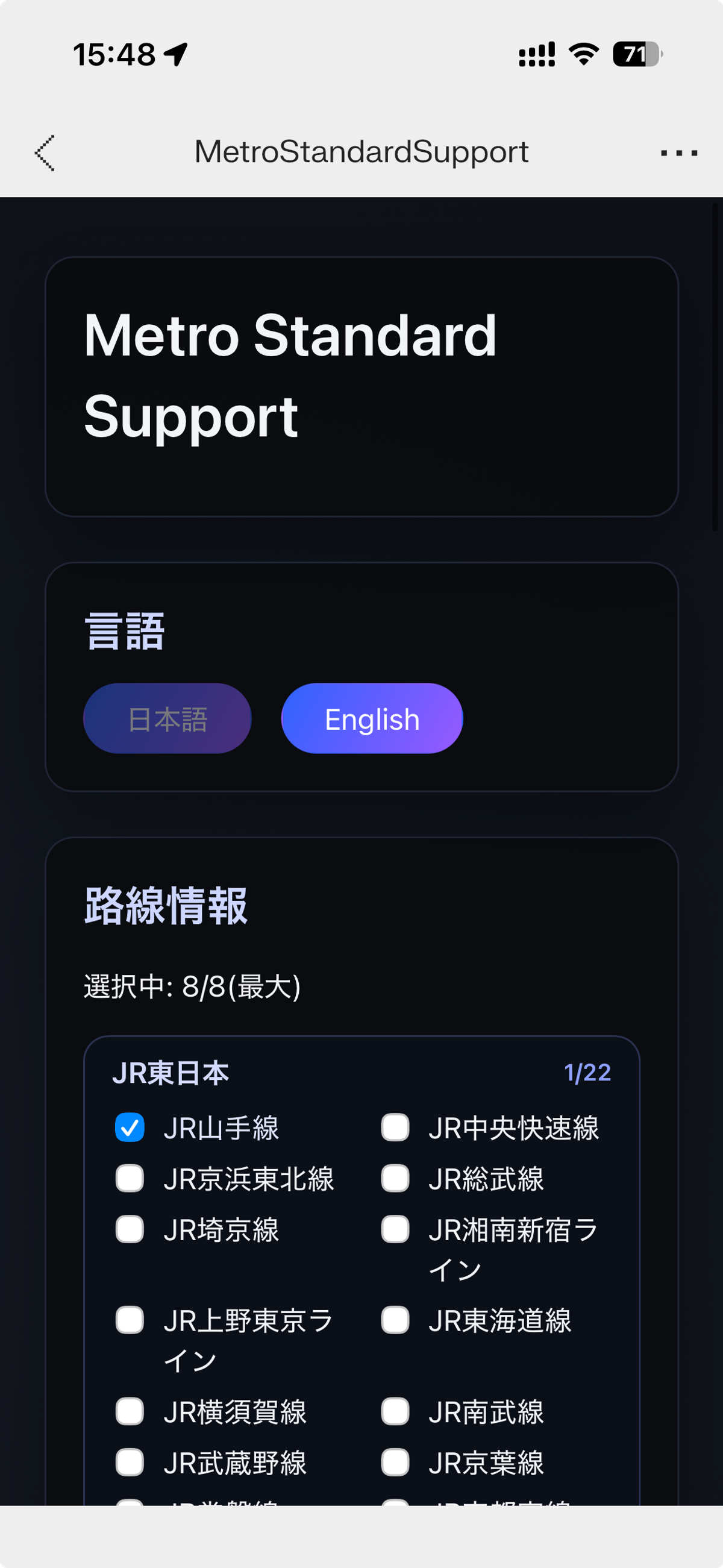 MetroStandardSupport のコンパニオンアプリ（路線）