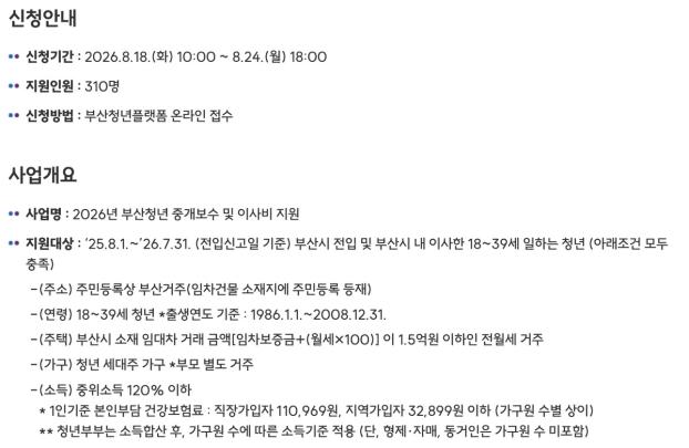 청년 이사비 최대 40만 원, 지금 접수 중인 3곳(10/18 업데이트)