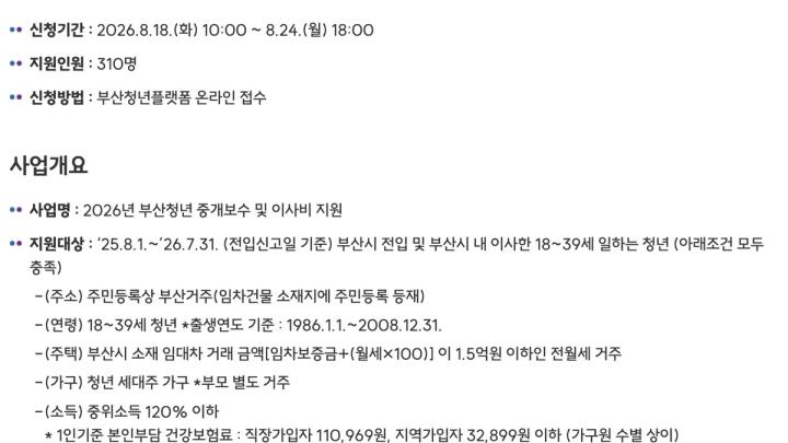 청년 이사비 최대 40만 원, 지금 접수 중인 3곳(10/18 업데이트)