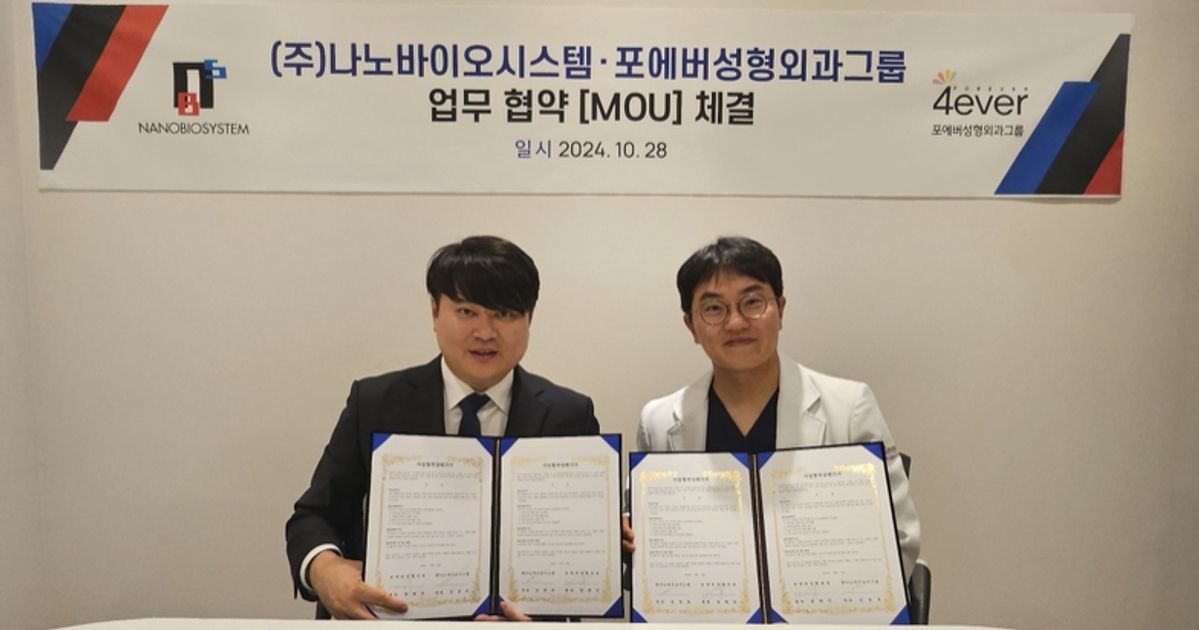 나노바이오시스템, 포에버 성형외과그룹과 기술 협약 체결