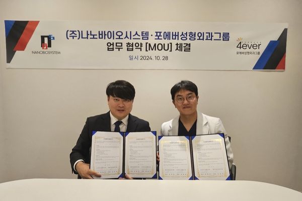 나노바이오시스템, 포에버 성형외과그룹과 기술 협약 체결