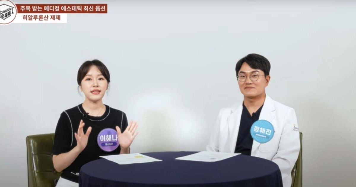 요즘은 '스킨부스터'가 대세… 주목받는 히알루론산 제제는?