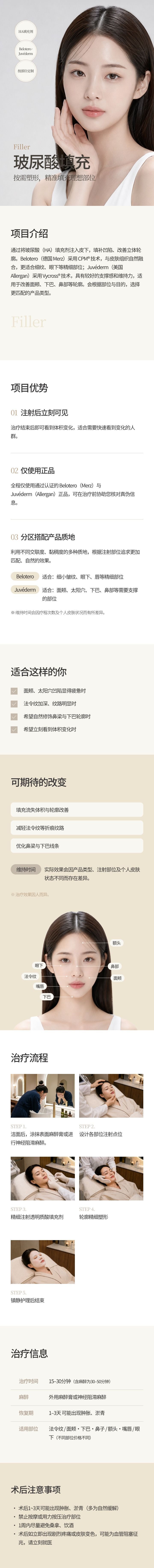 玻尿酸填充 상세 1