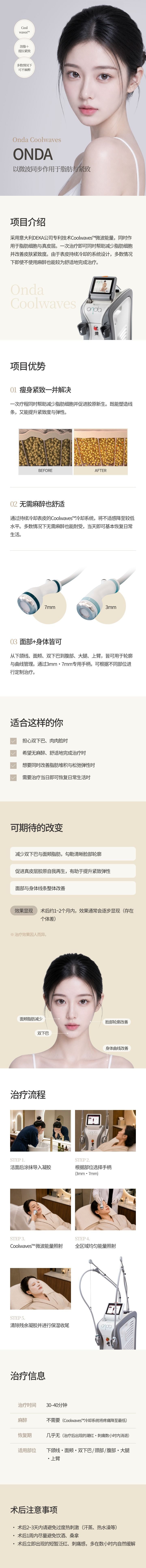 ONDA提升 상세 1