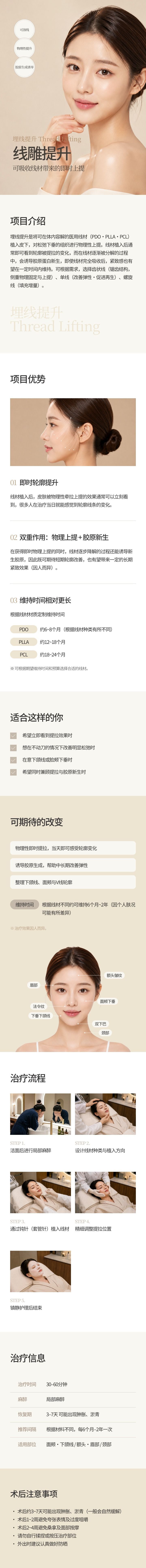 线雕提升 상세 1