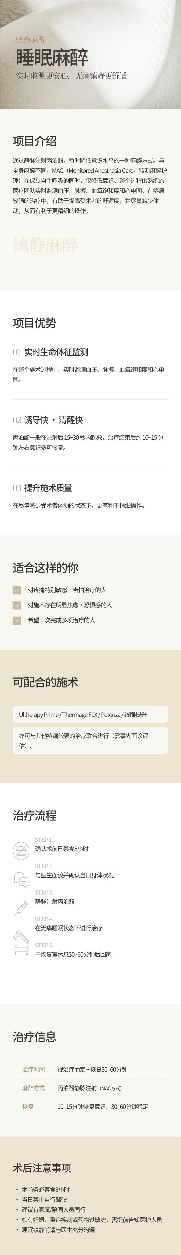 睡眠麻醉 상세 1