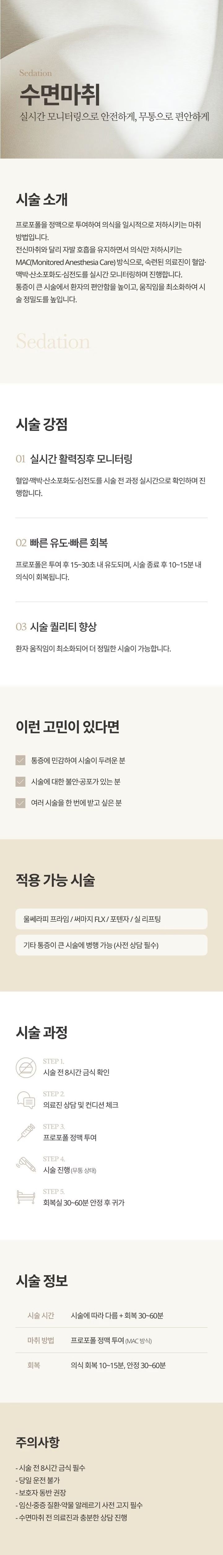 수면마취 상세 1