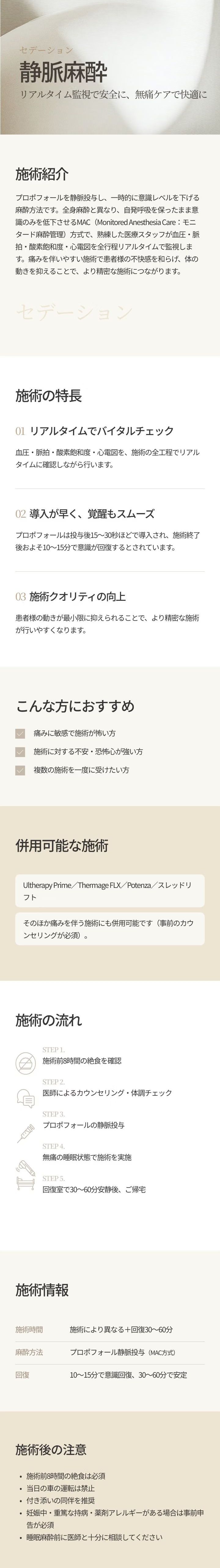 静脈麻酔 상세 1