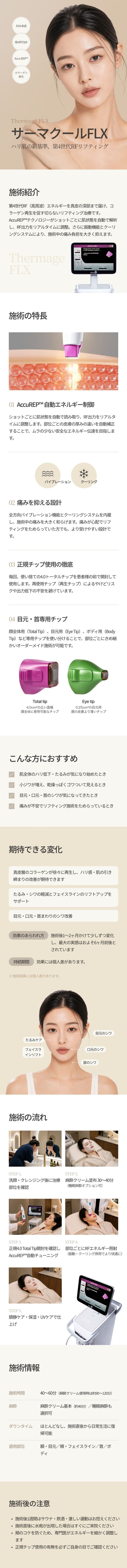 サーマクールFLX 상세 1