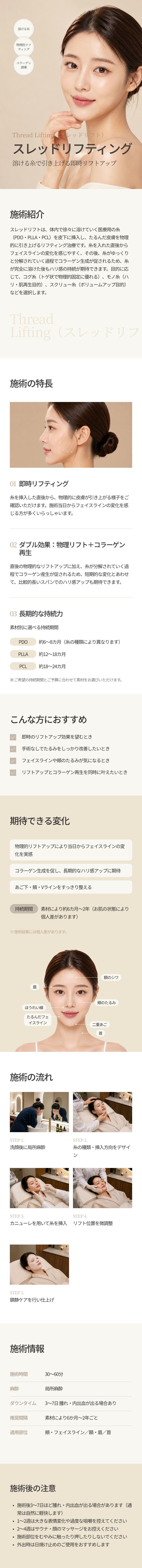 糸リスト(スレッドリフト) 상세 1