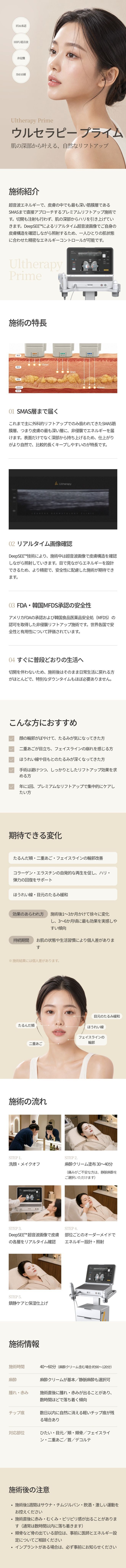 ウルセラピープライム 상세 1