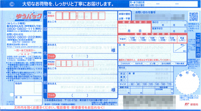 Postal delivery form 2