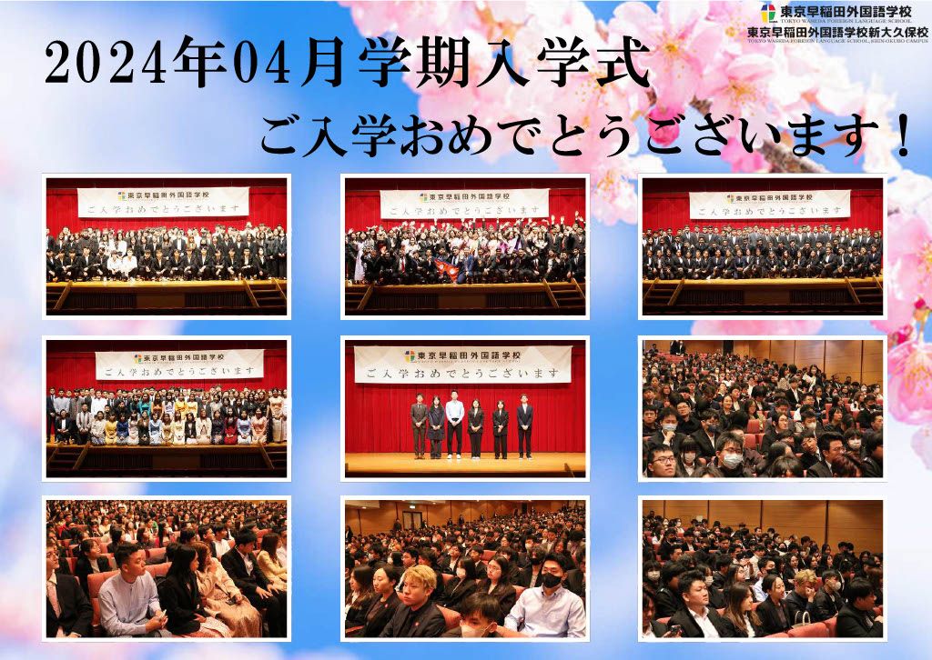2024年7月学期入学式