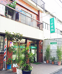 三好医院新宿大久保駅前病院