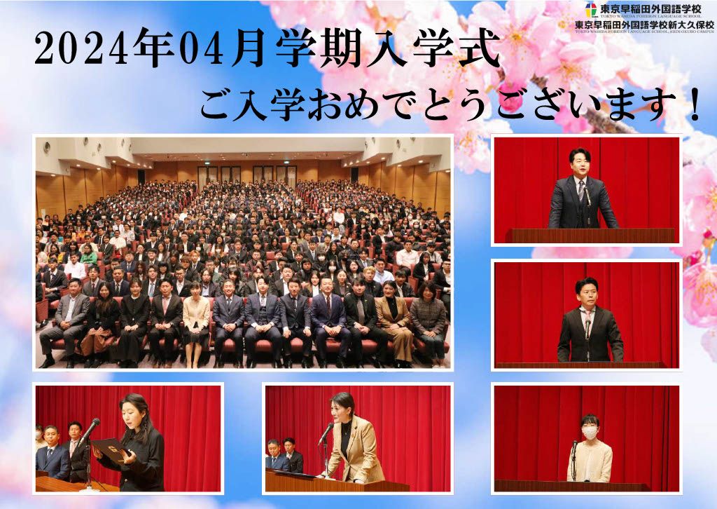 2024年4月学期入学式