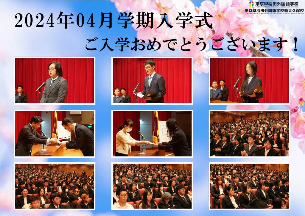 2024年4月学期入学式