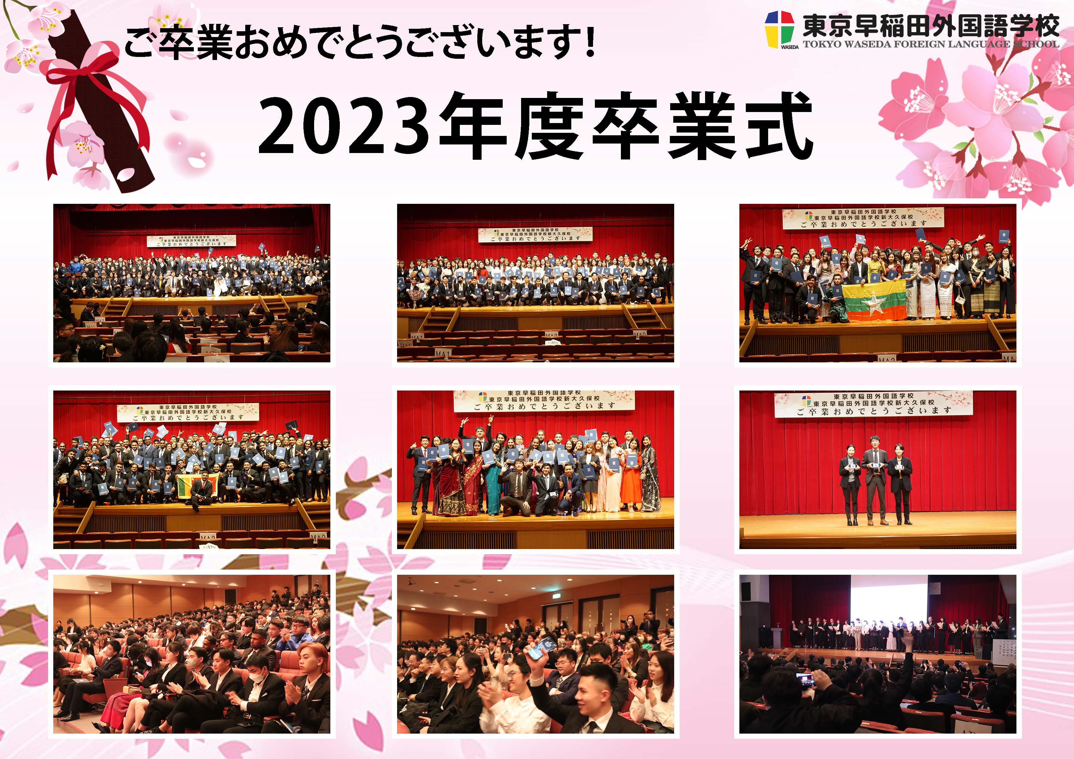 2023年度　卒業式
