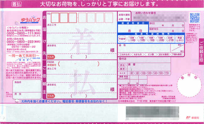 Postal delivery form 1