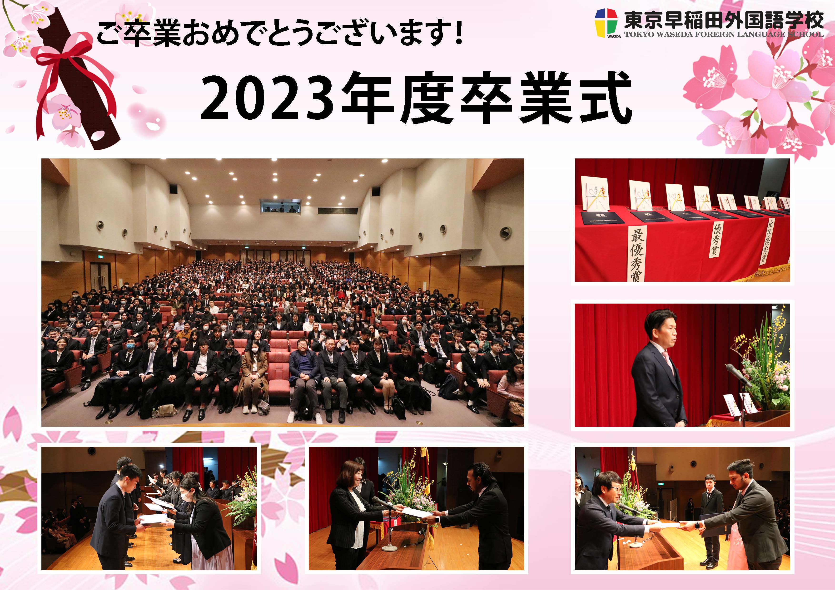 2023年度　卒業式