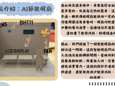 Photo of the AI Smart Fan Adjustment System alongside a written introduction to the project.