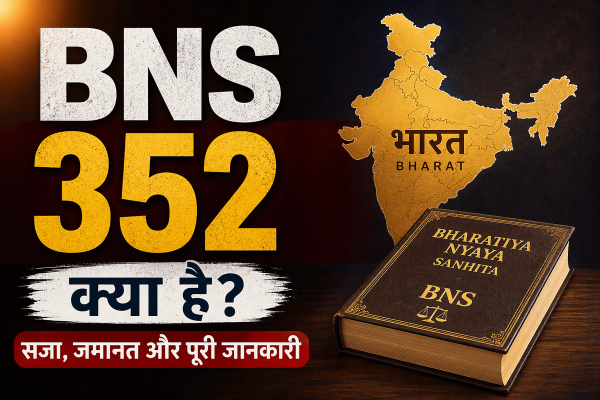 बीएनएस धारा 352 क्या है | BNS 352 in Hindi – सजा, जमानत और पूरी जानकारी