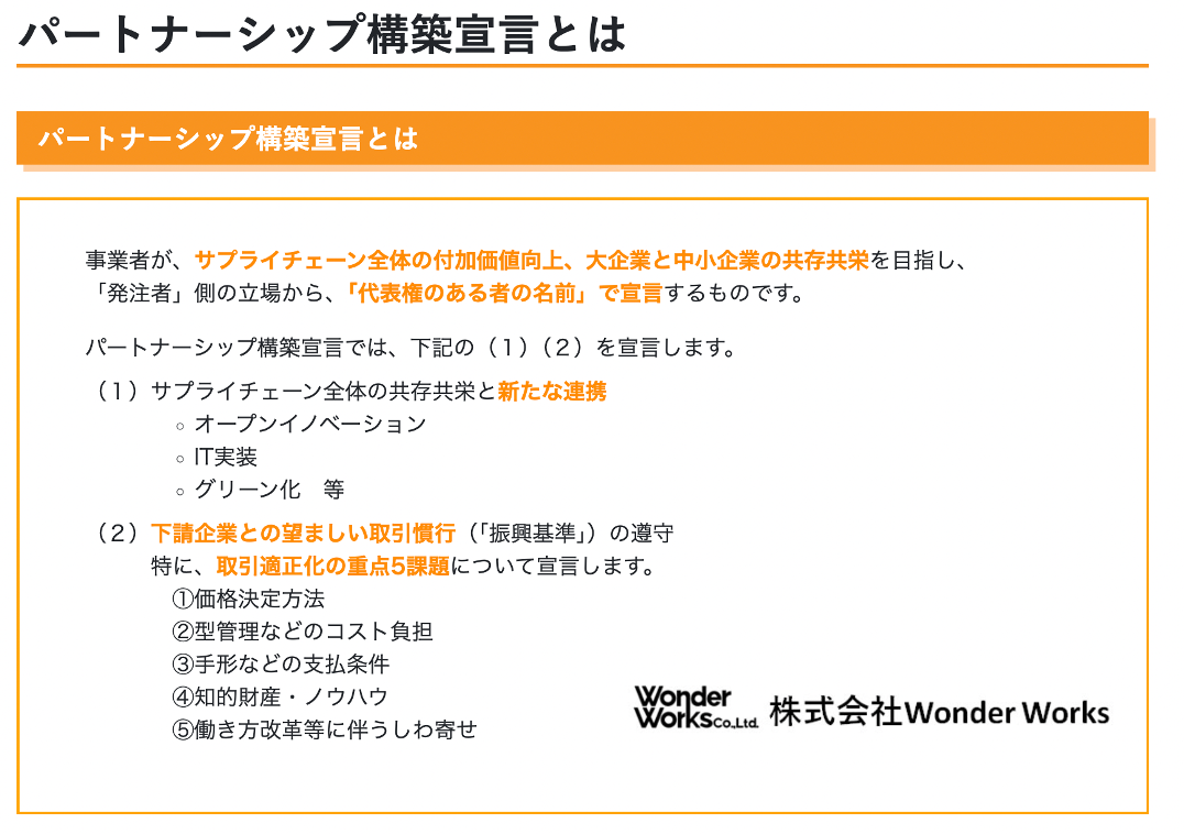 パートナーシップ構築宣言
