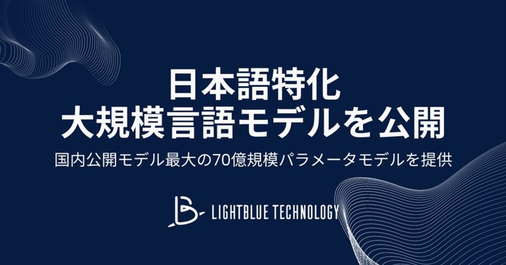四畳半のオフィスで70億パラメータのLLMを事前学習した話