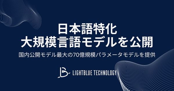 四畳半のオフィスで70億パラメータのLLMを事前学習した話