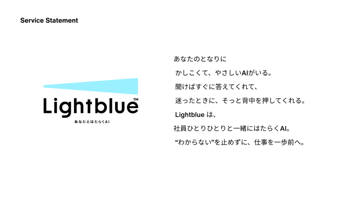 Lightblue、新ロゴとブランドコンセプトを発表 ―「Lightblue Assistant」から「Lightblue」へフルリブランディング―