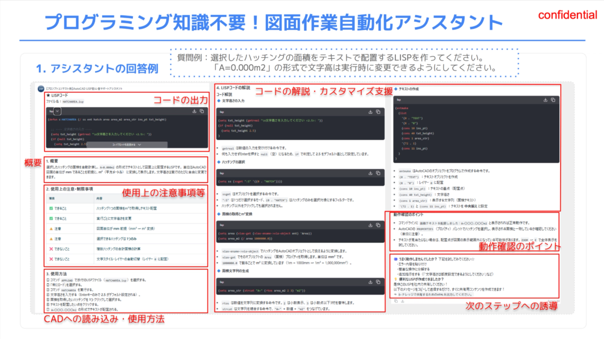 プログラミング未経験でもCAD作業を自動化——繰り返し作業をワンクリックへ