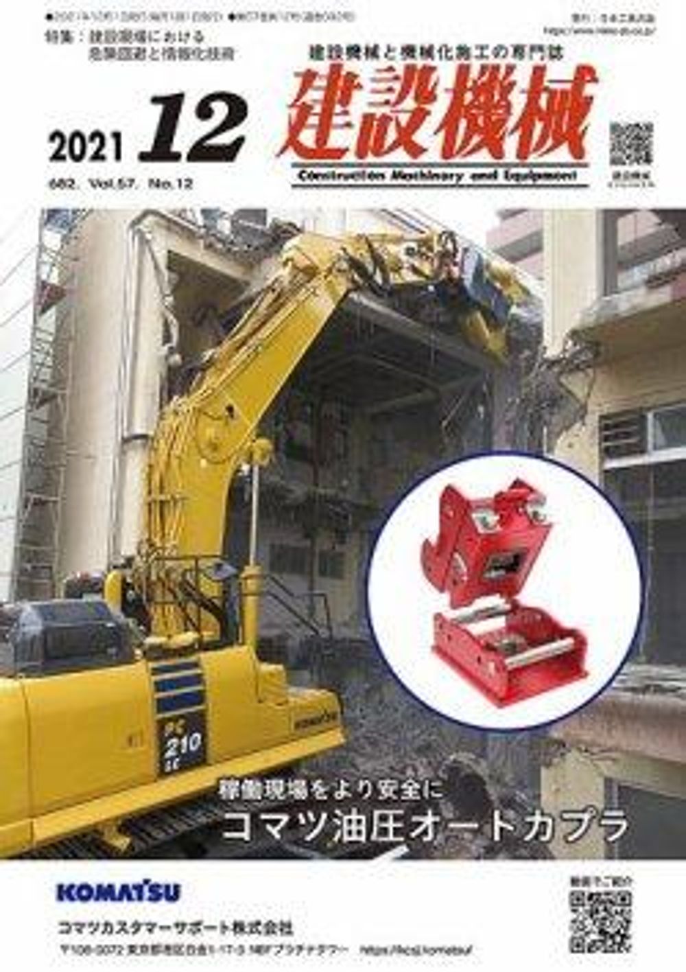 建設機械2021年12月号に掲載されました