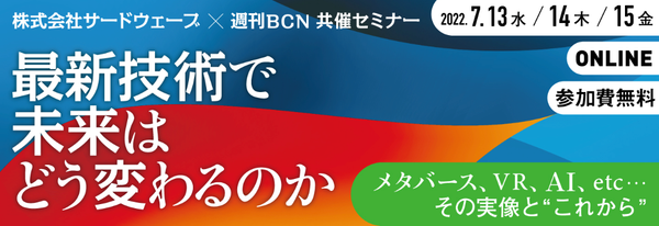 ウェビナー「最新技術で未来はどう変わるのか」 登壇のお知らせ