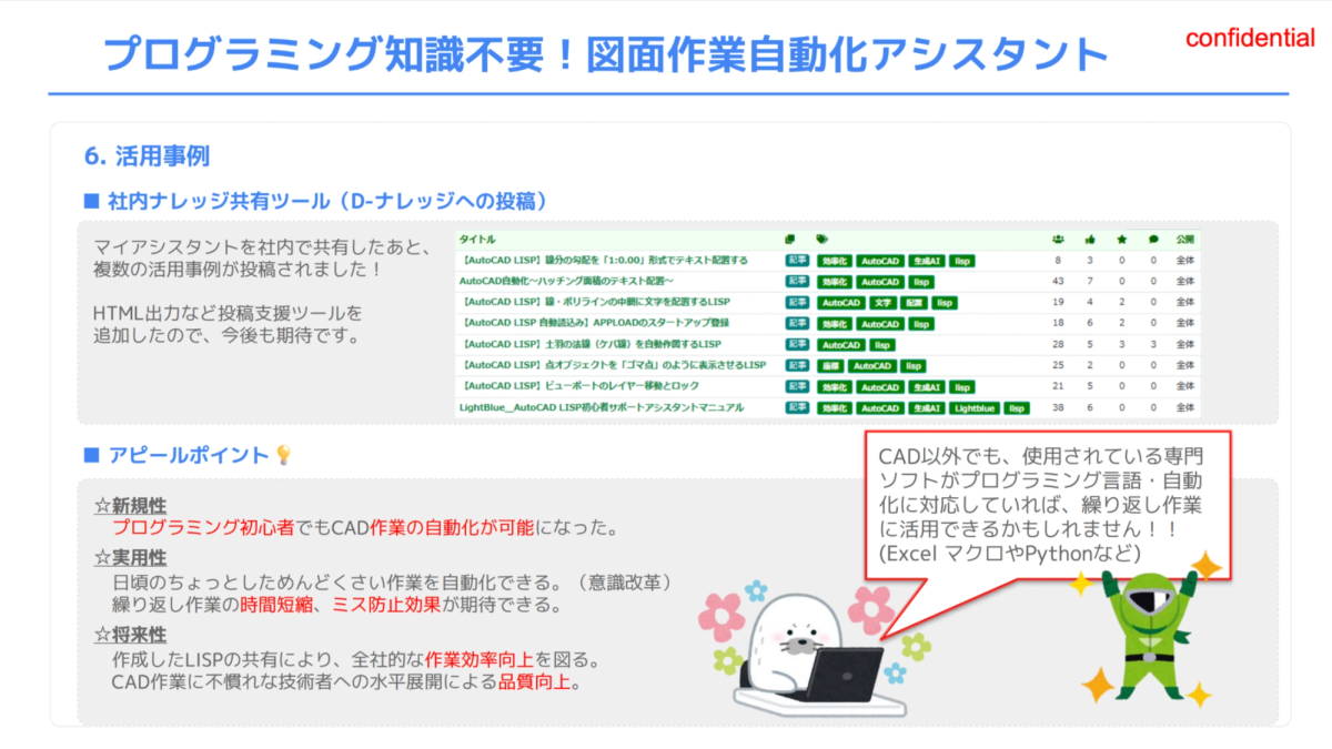 プログラミング未経験でもCAD作業を自動化——繰り返し作業をワンクリックへ