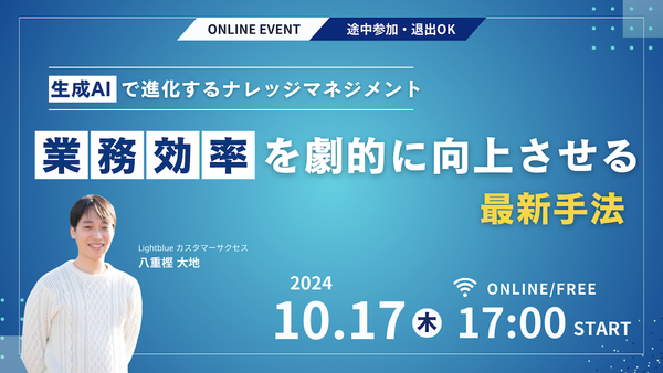 生成AIで進化するナレッジマネジメント：業務効率を劇的に向上させる最新手法