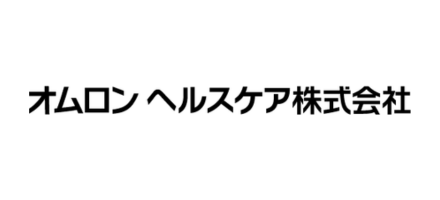 オムロン ヘルスケア株式会社