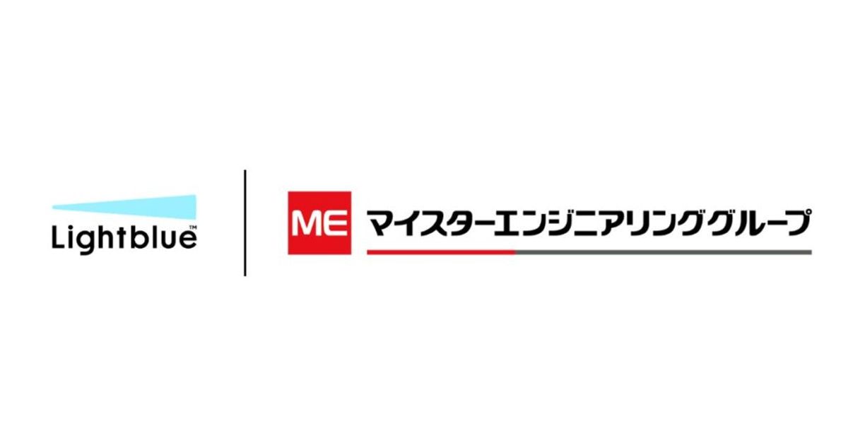 マイスターエンジニアリンググループ、生成AIエージェントサービス「Lightblue」を導入