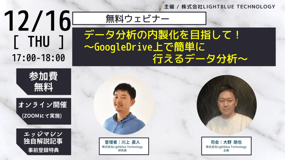 データ分析の内製化を目指して！ 〜GoogleDrive上で簡単に行えるデータ分析〜