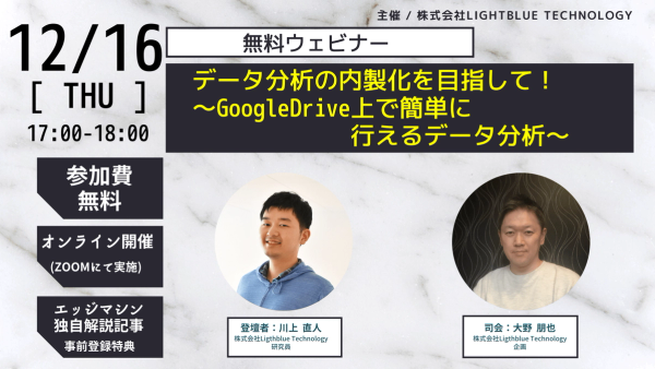 データ分析の内製化を目指して！ 〜GoogleDrive上で簡単に行えるデータ分析〜