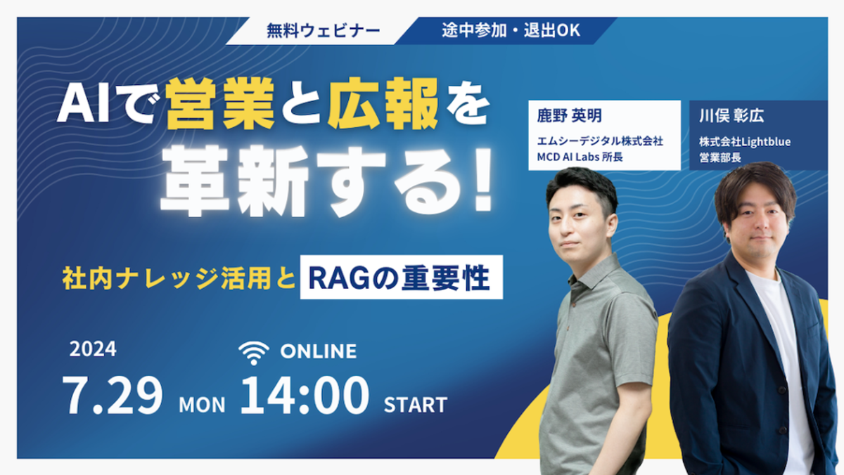 AIで営業と広報を革新する!社内ナレッジ活用とRAGの重要性