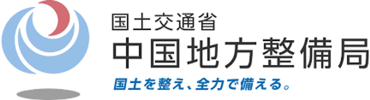 【お知らせ】国土交通省・中国地方整備局の「新技術の現場ニーズ・技術シーズマッチング」にてマッチングが成立しました。
